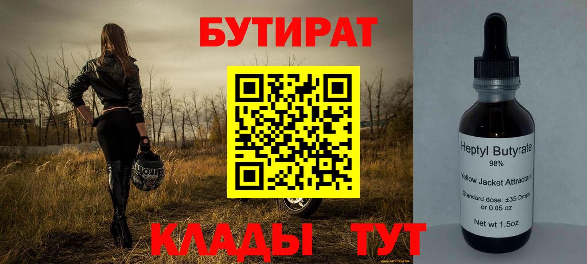 БУТИРАТ  БУТИРАТ 99%  Вход с VPN  Кропоткин 