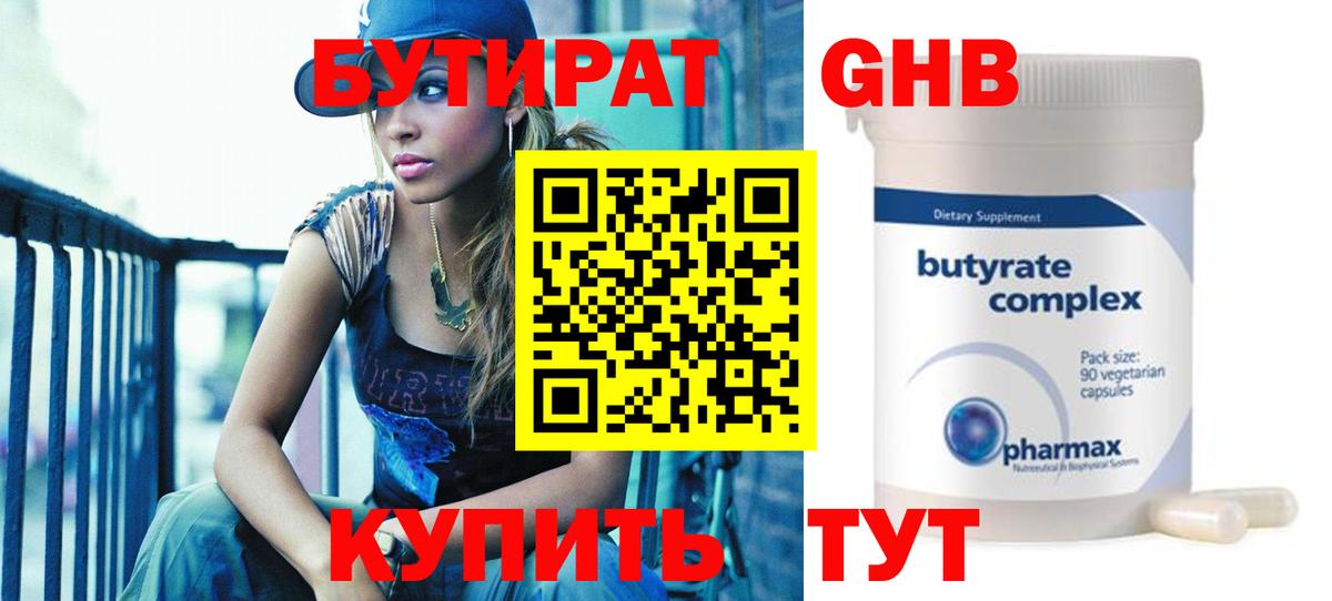 БУТИРАТ BDO Кропоткин