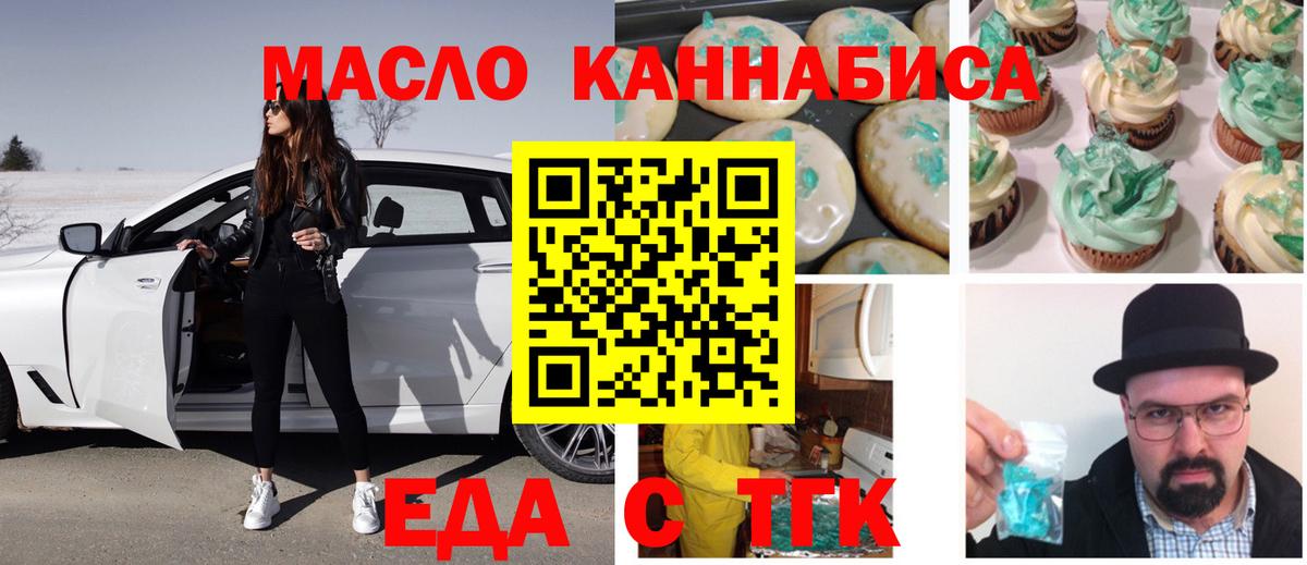 Кропоткин  Печенье с ТГК конопля  Вход с VPN 