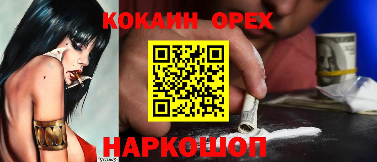 Cocaine Колумбийский  Вход с VPN  COCAIN  Кропоткин 