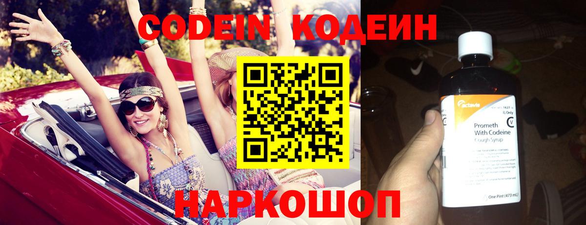 Кодеин напиток Lean (лин) Кропоткин