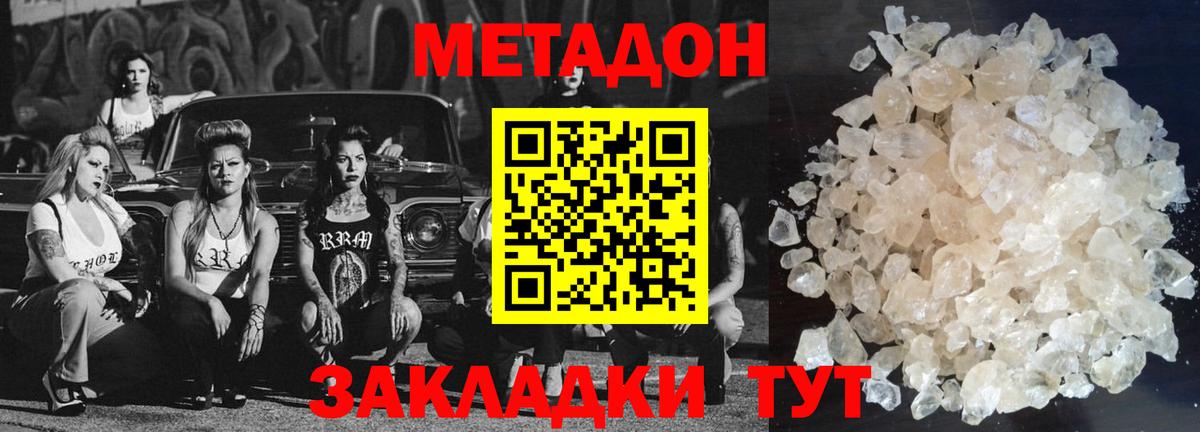 Метадон кристалл Кропоткин