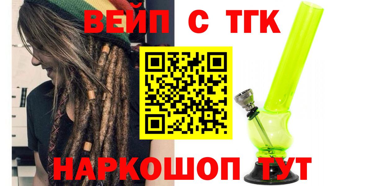 ТГК гашишное масло Кропоткин